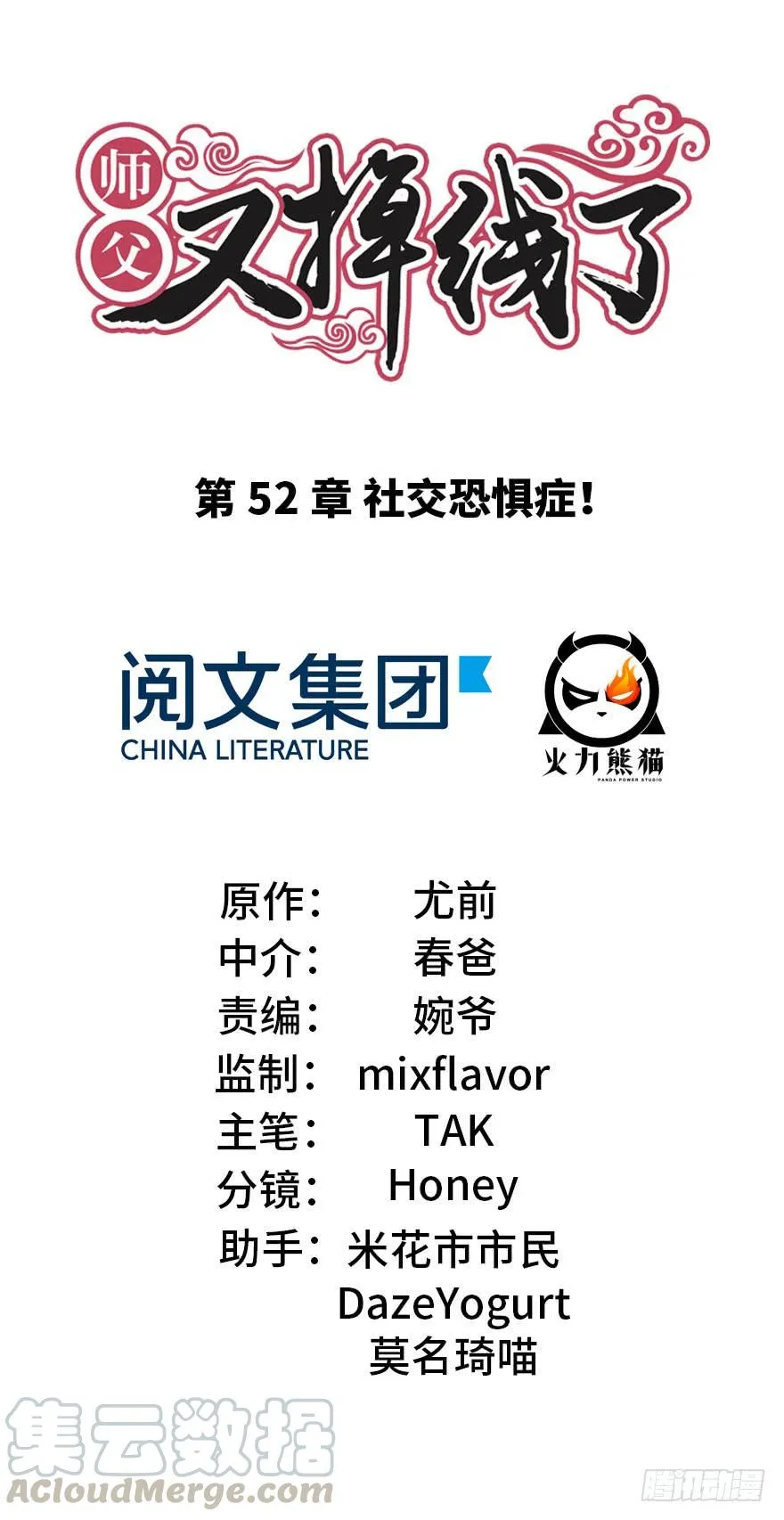 052 社交恐惧症！0