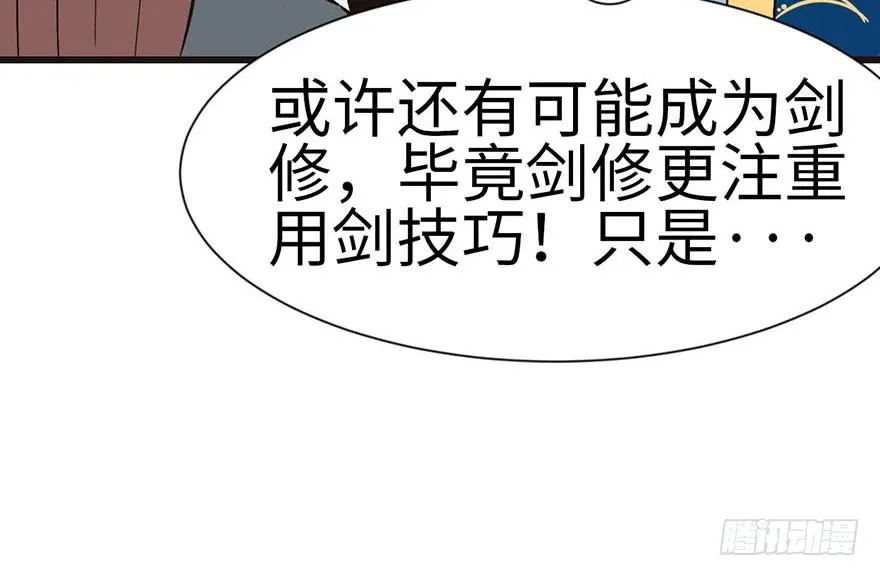 037 说好的剑修呢？33