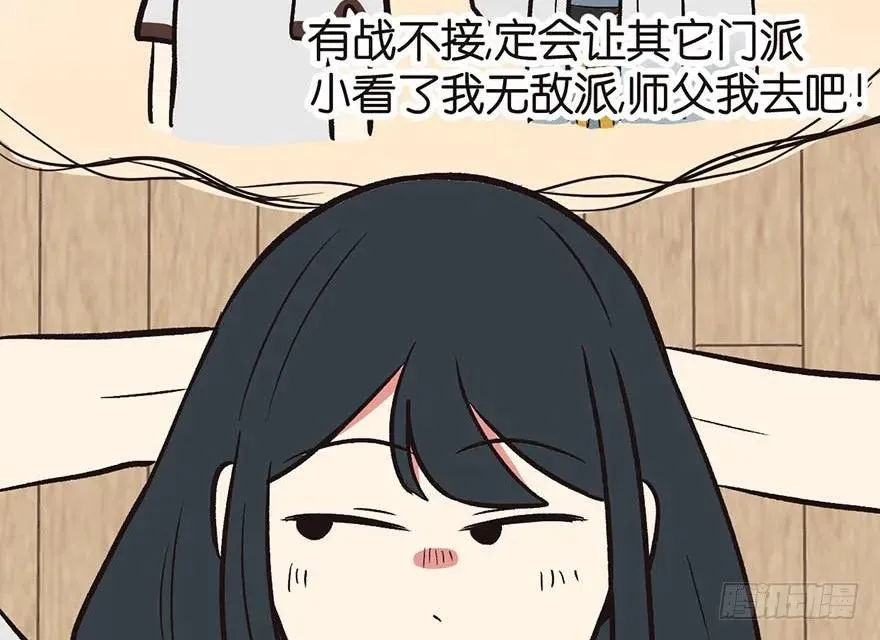 046 打扰掌门睡觉，后果自负9