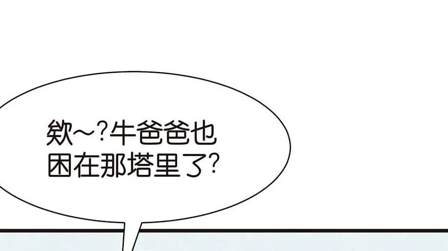 047 升仙塔的第一层！103