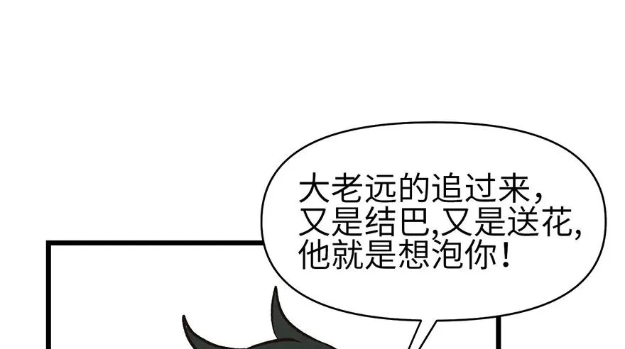 055我把你当食材，你却想泡我54