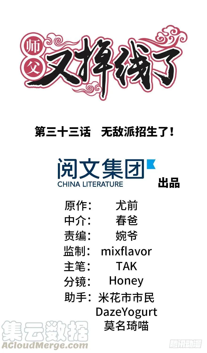 033 无敌派招生了！0