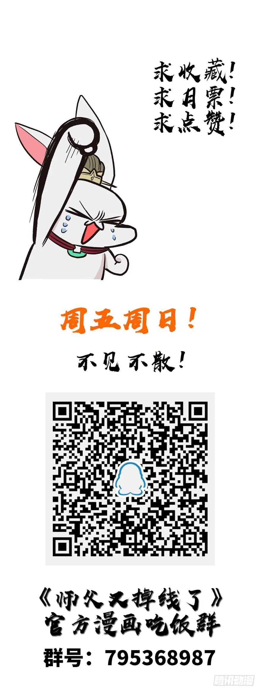 047 升仙塔的第一层！143