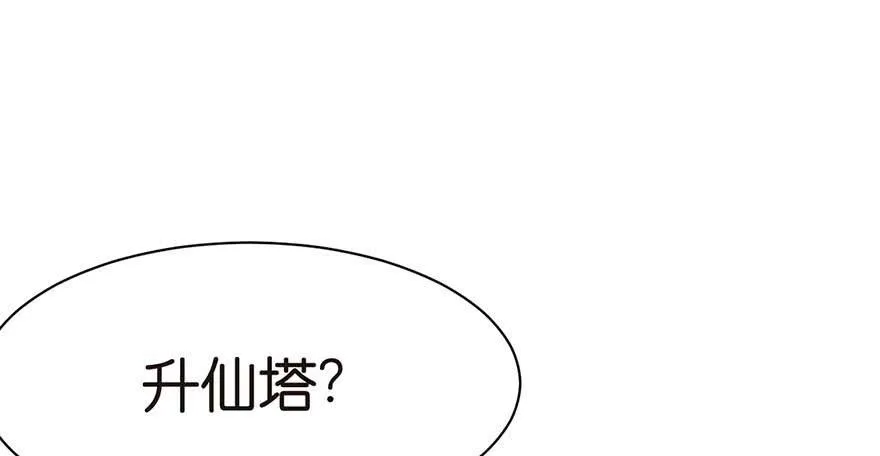 047 升仙塔的第一层！75