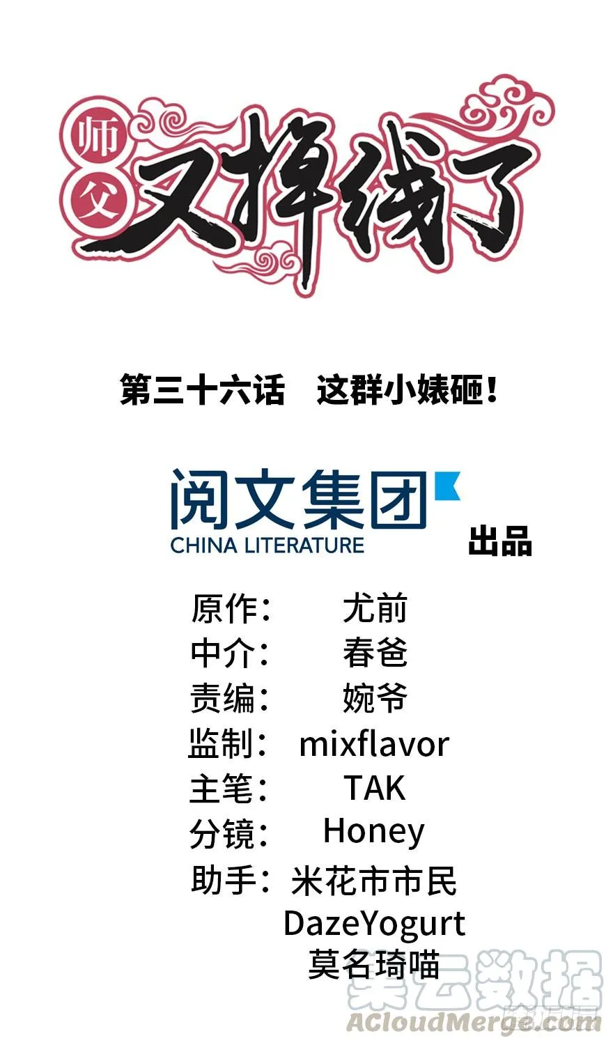 036 这群小婊砸！0