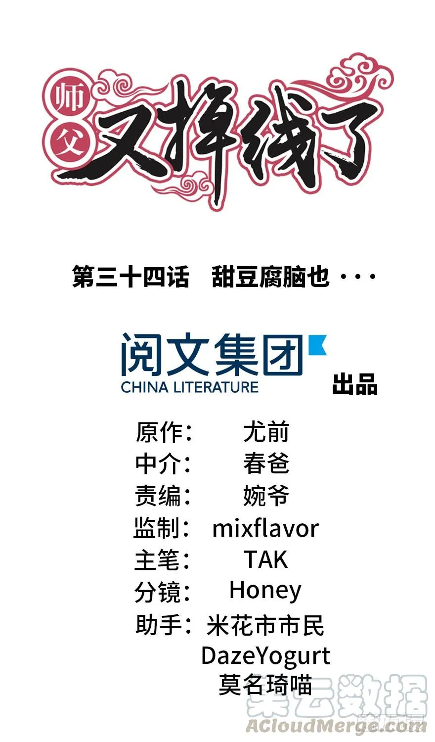 034 甜豆腐脑也···0