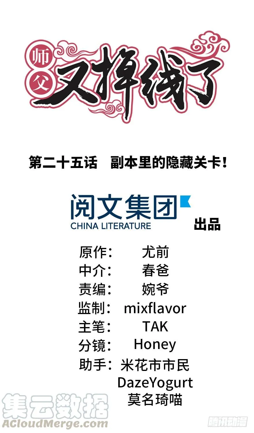 025 副本里的隐藏关卡！0