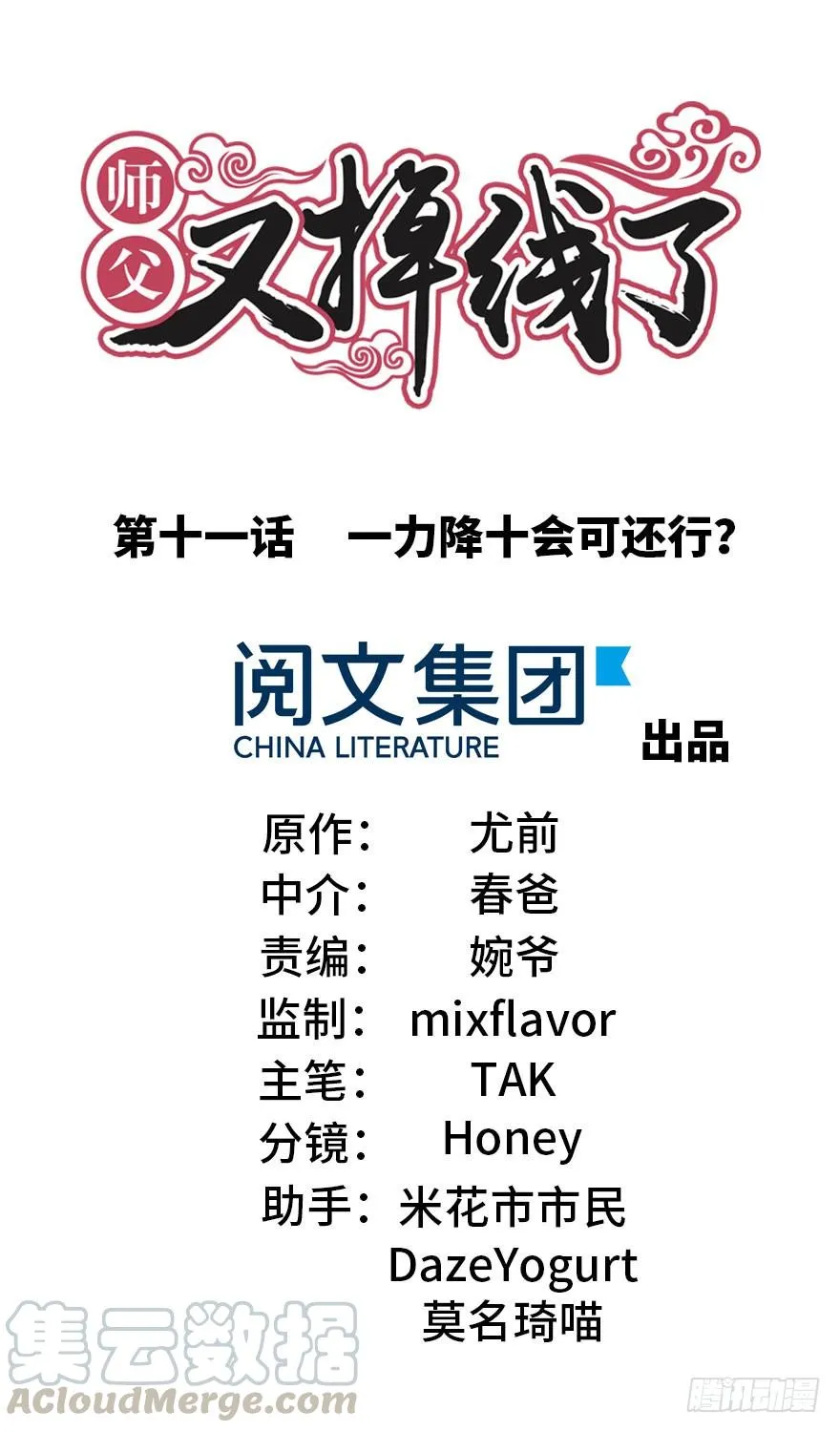 011一力降十会可还行0