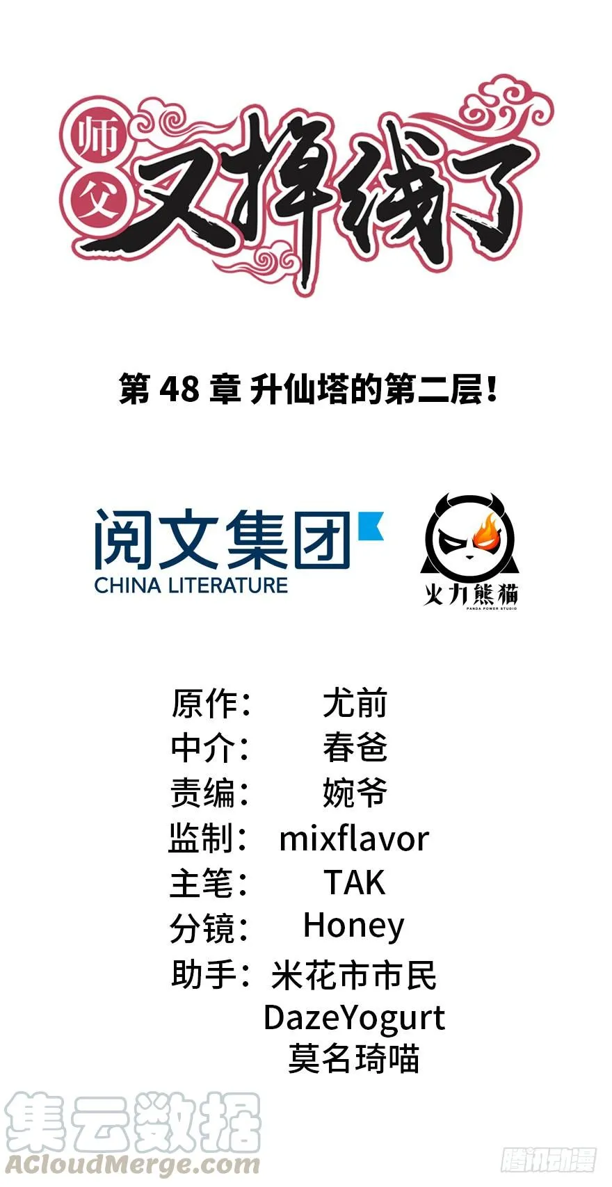 048 升仙塔的第二层！0