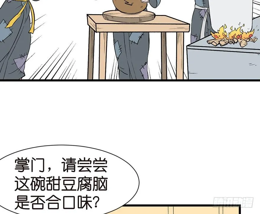 034 甜豆腐脑也···47