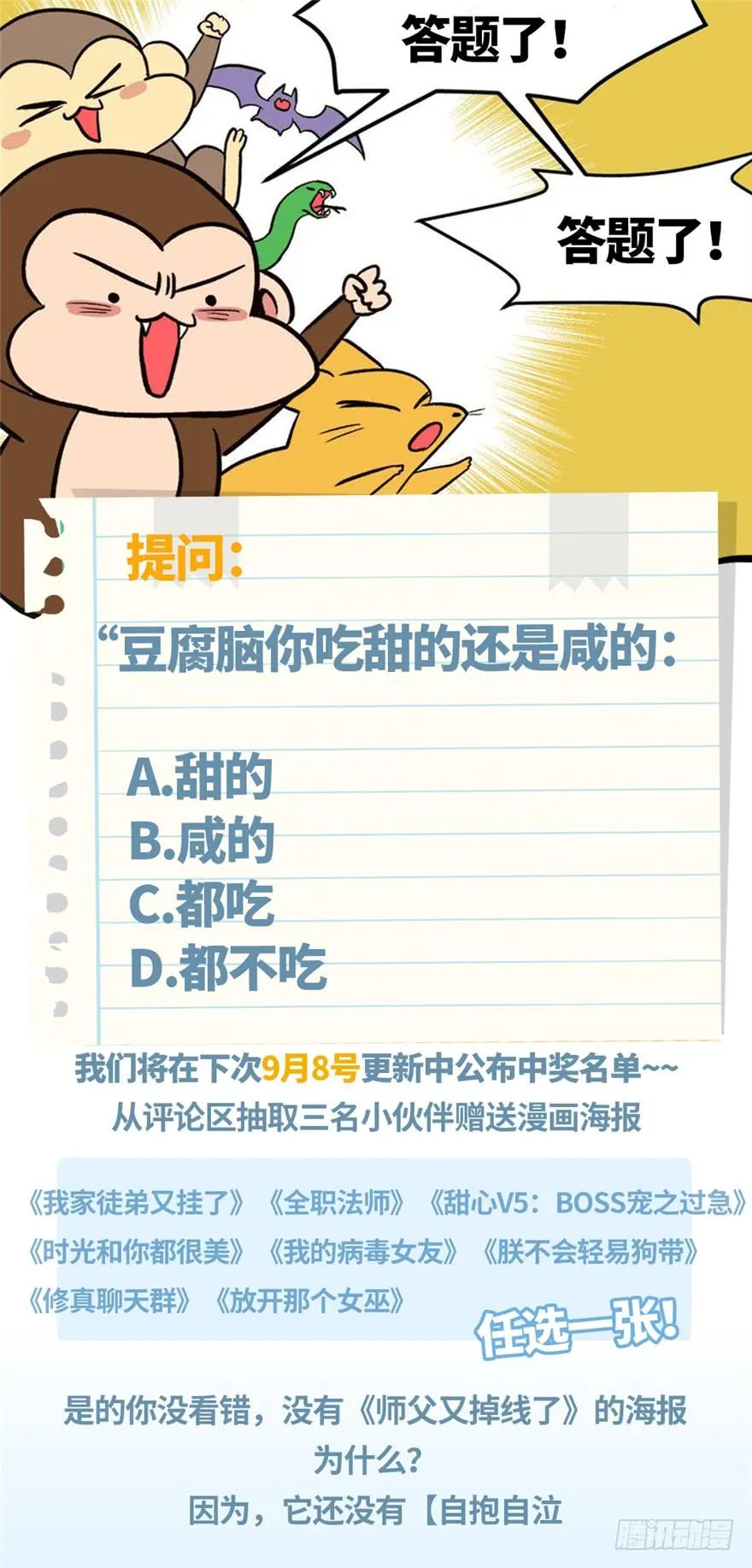 034 甜豆腐脑也···67