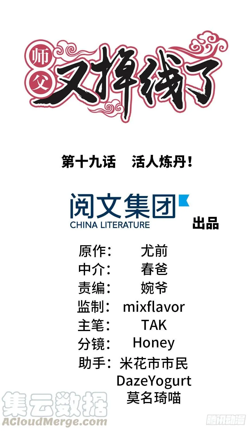 019 活人炼丹0
