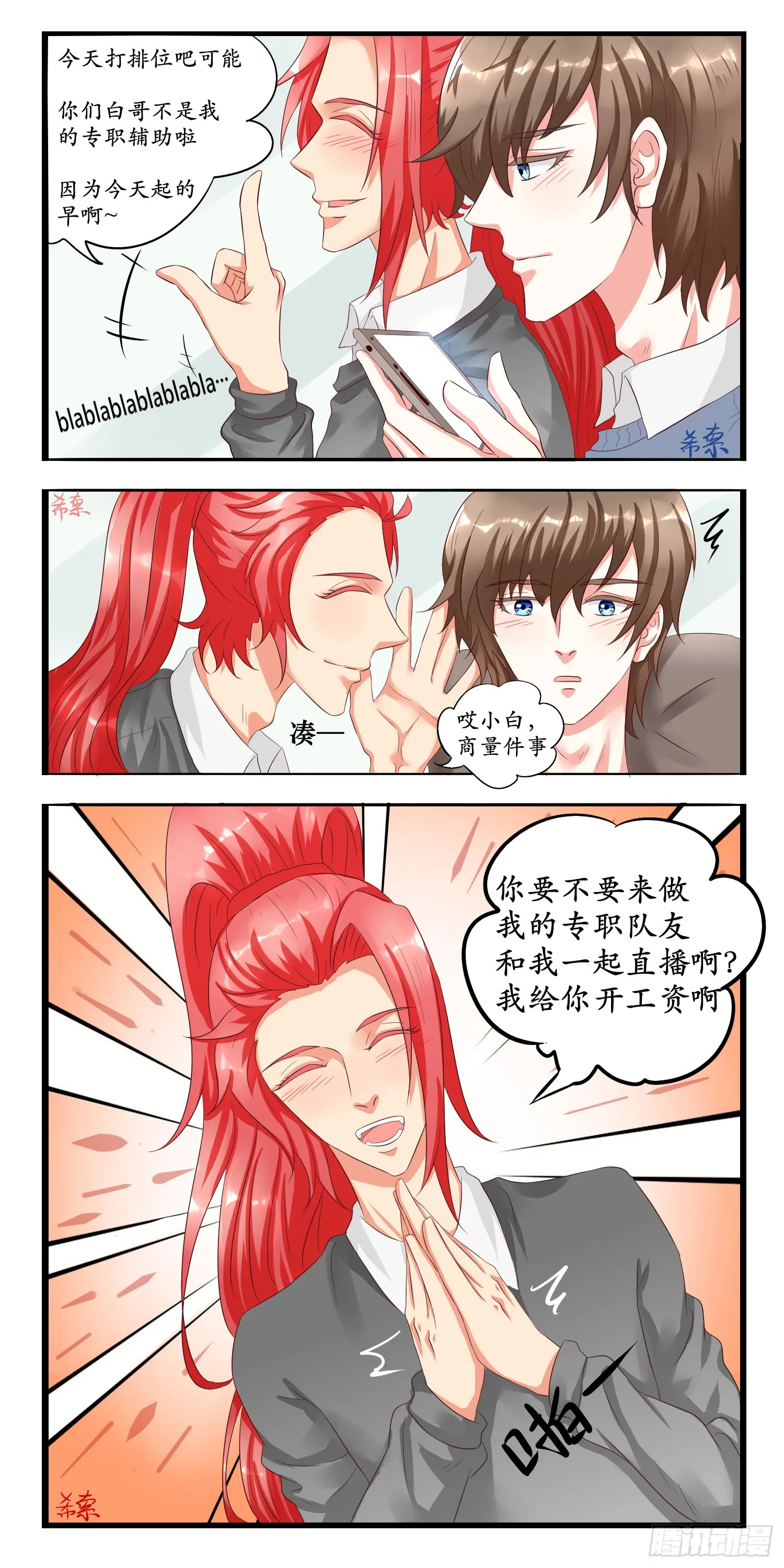 专职队友兼职恋人2