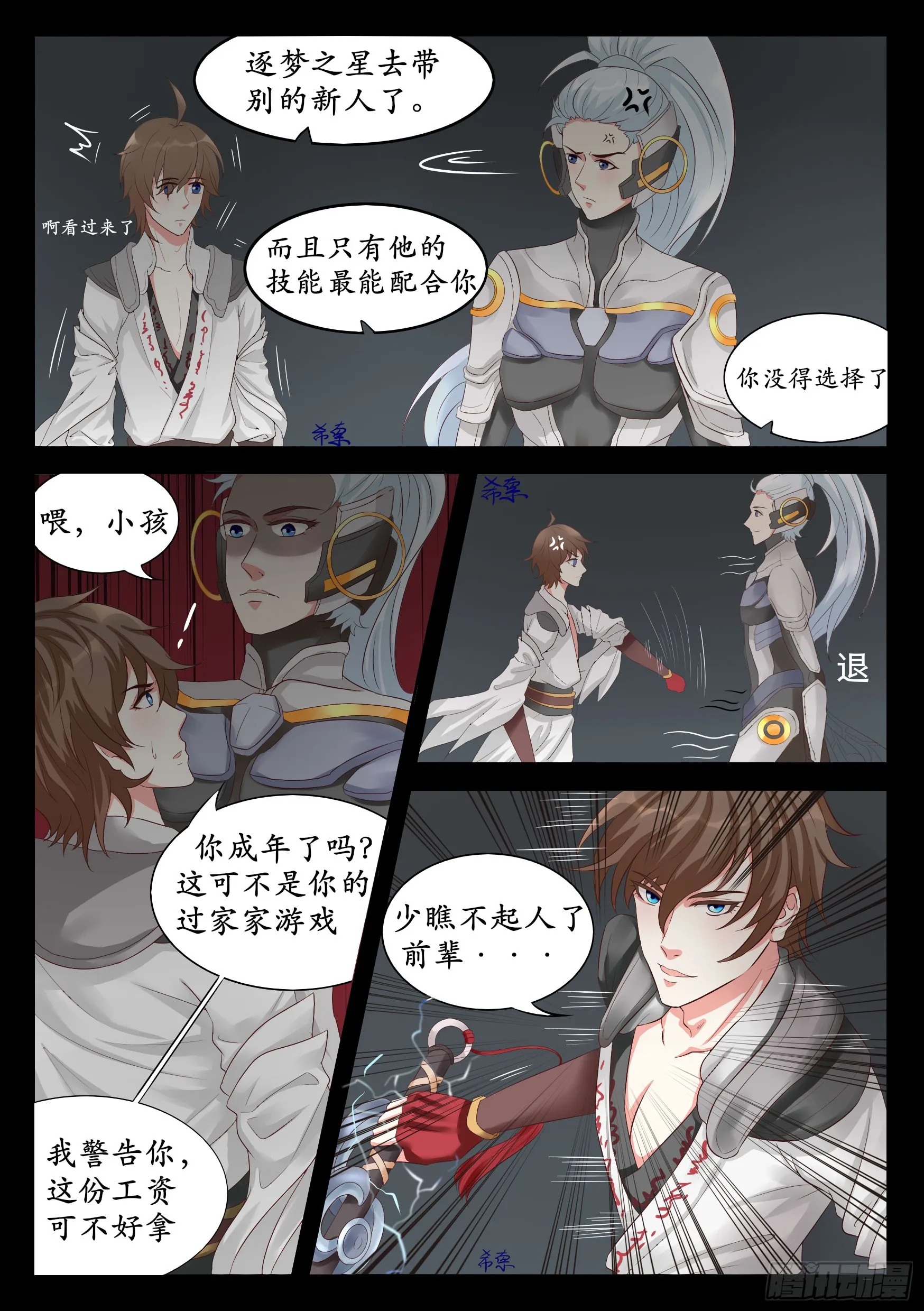 逐梦之影12
