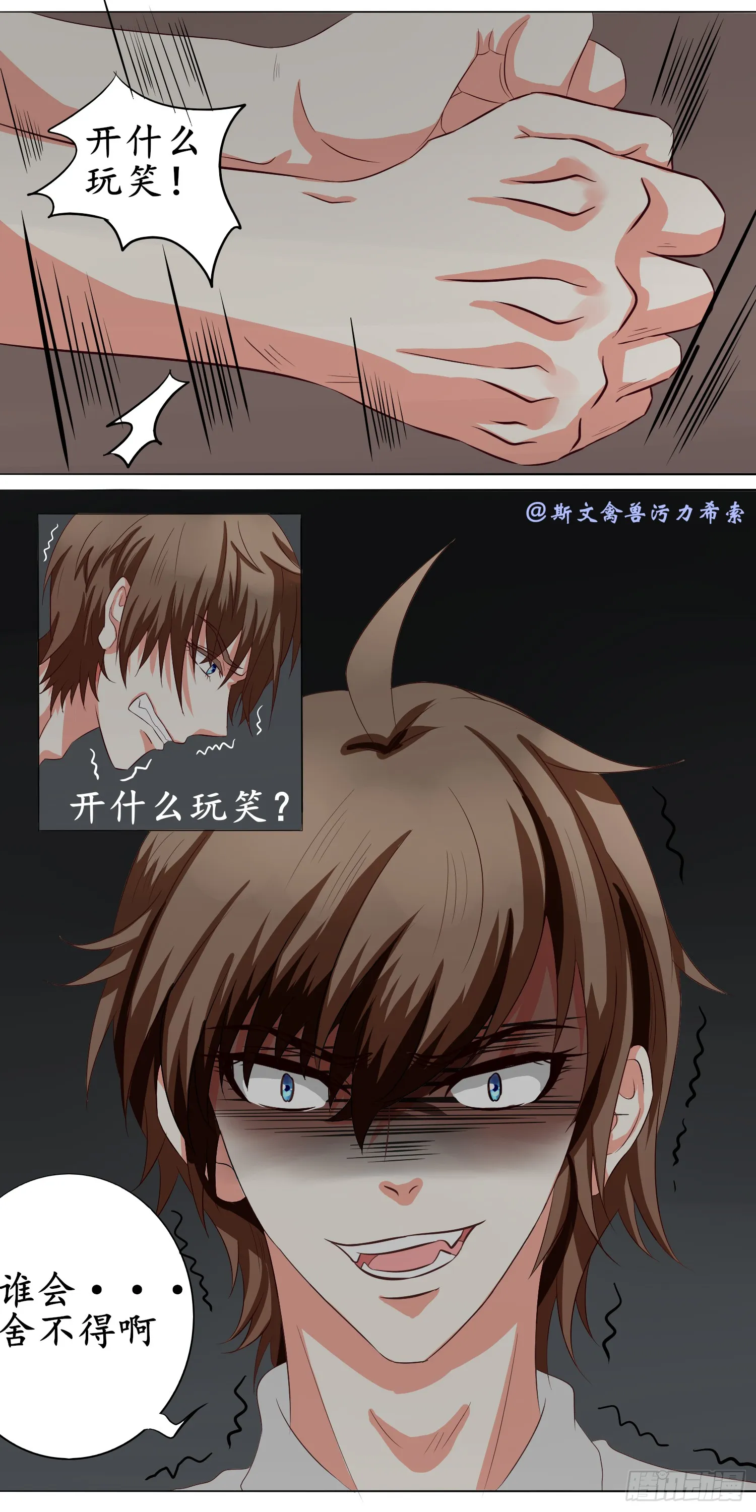 舍不得杀他吗？5