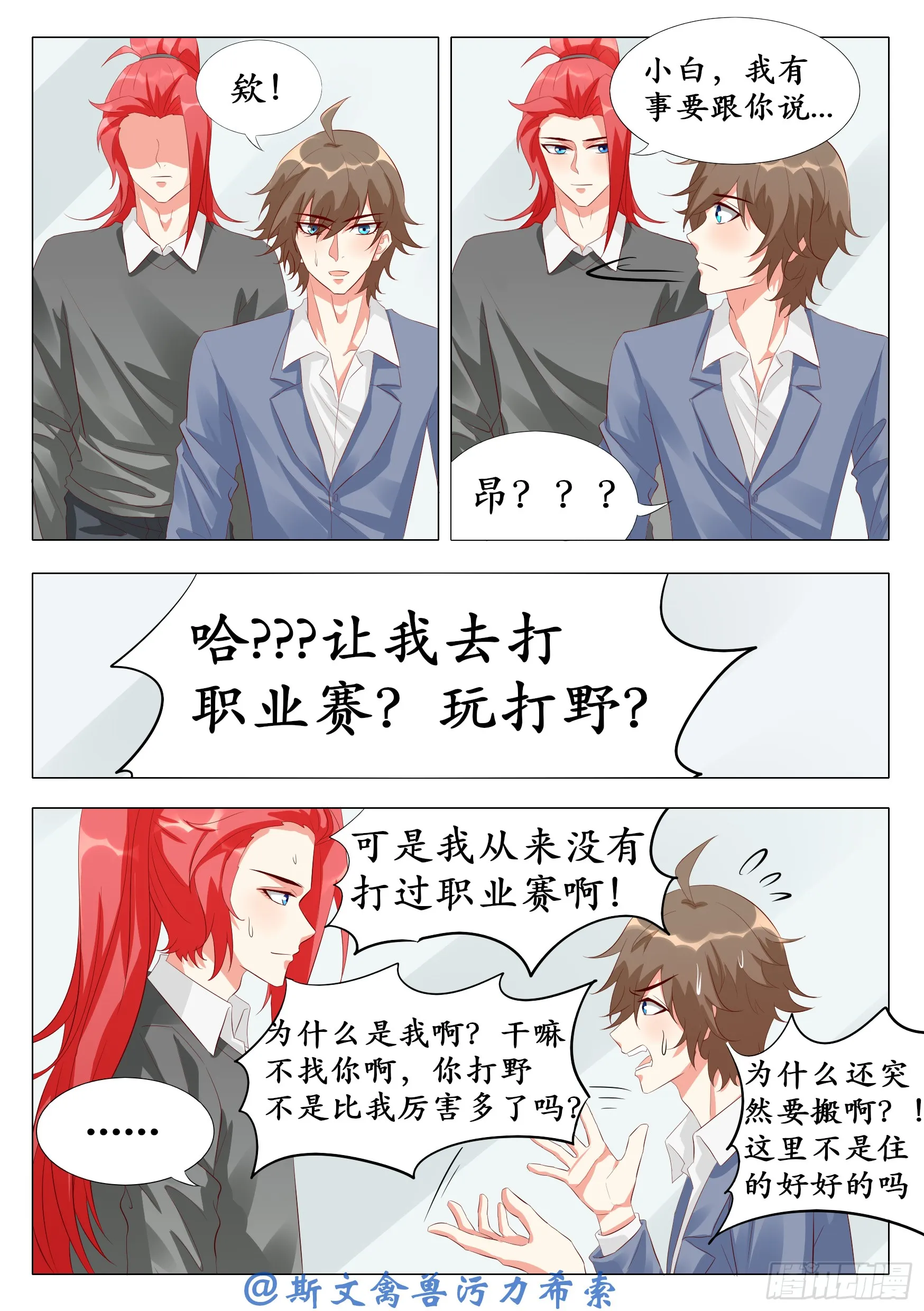 去打职业赛吧！4