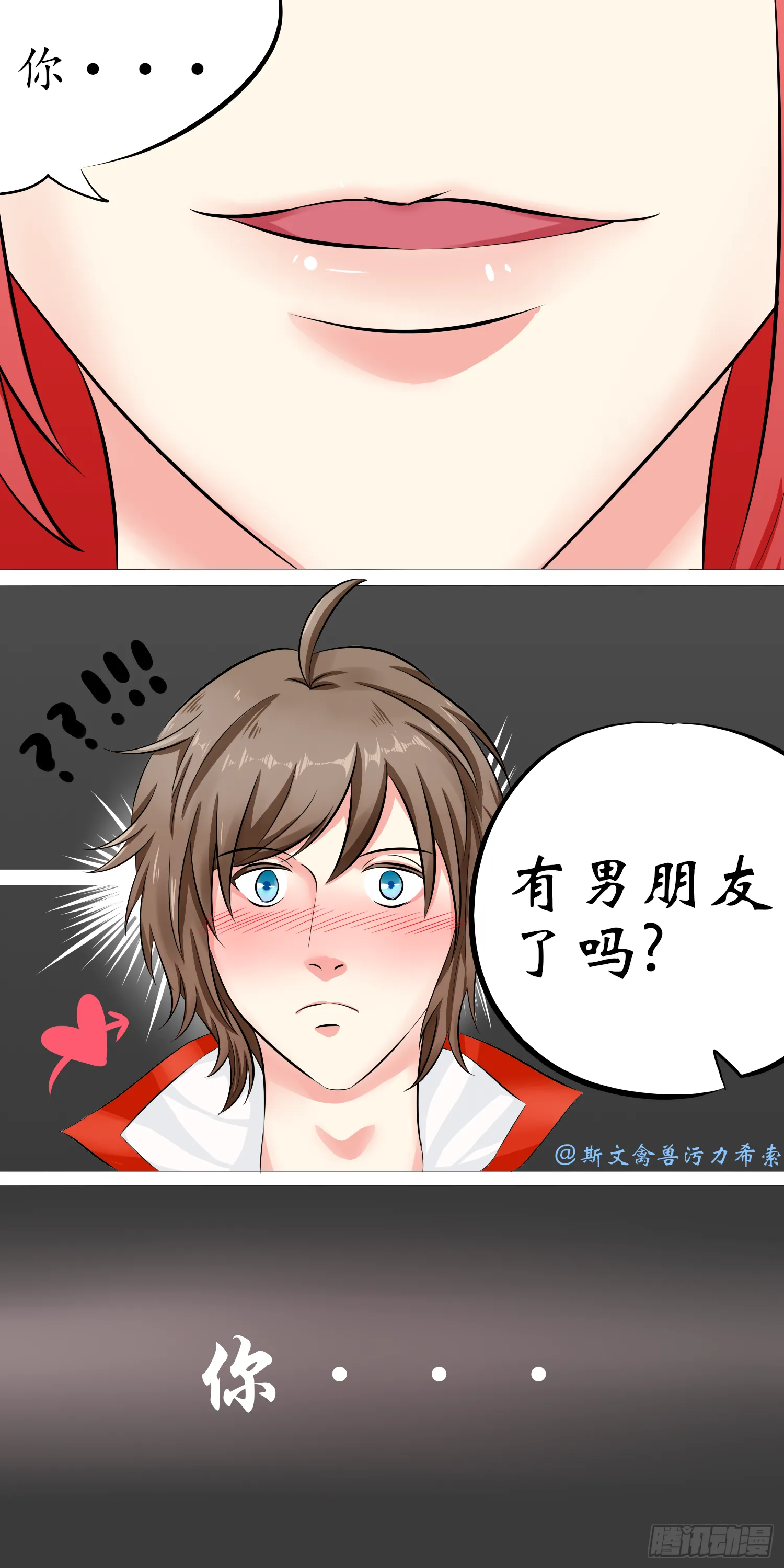 你有没有男朋友？1