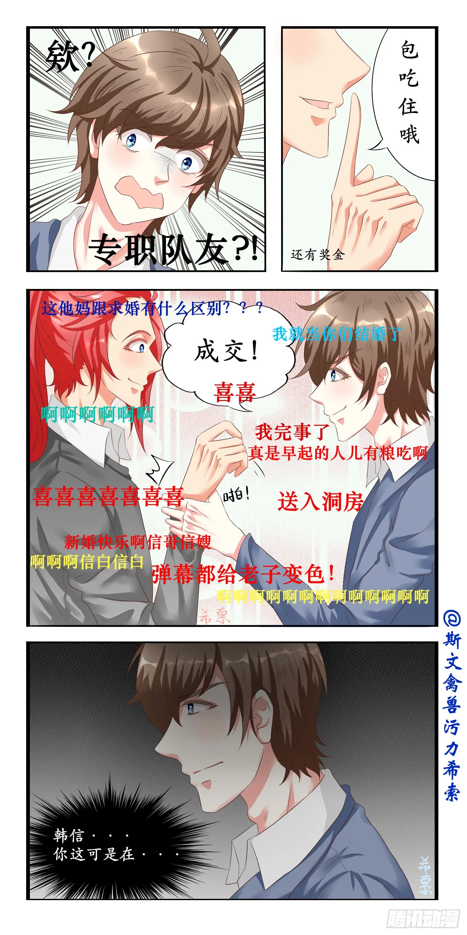 专职队友兼职恋人3