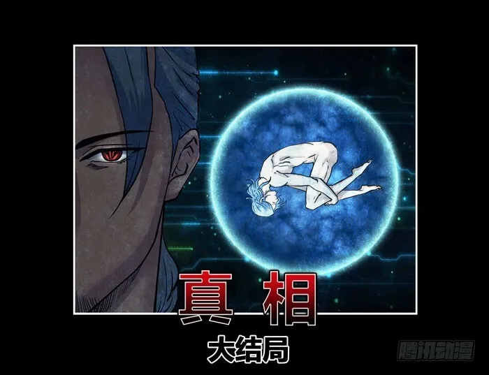 真相0119
