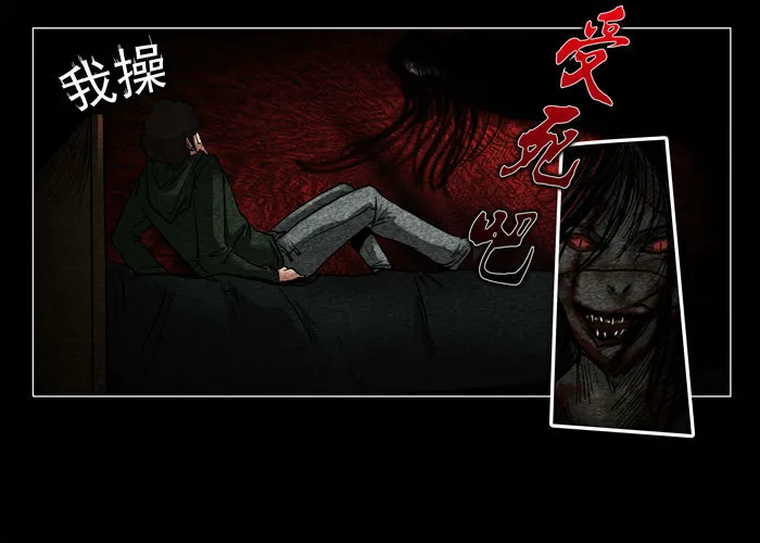 鬼压床066