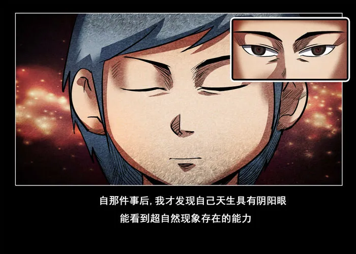 阴阳眼54