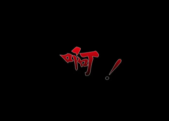 怨婴024