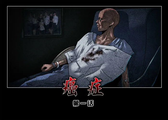癌症010
