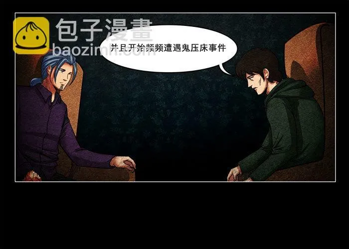 鬼压床038