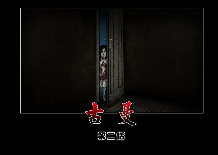 古曼0121