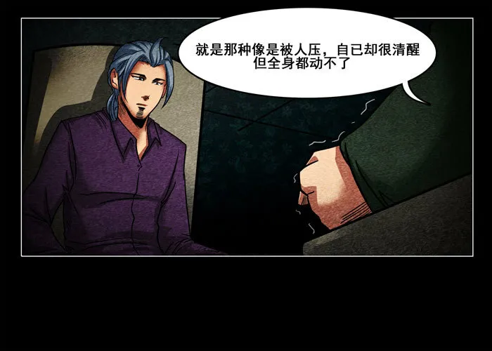 鬼压床039