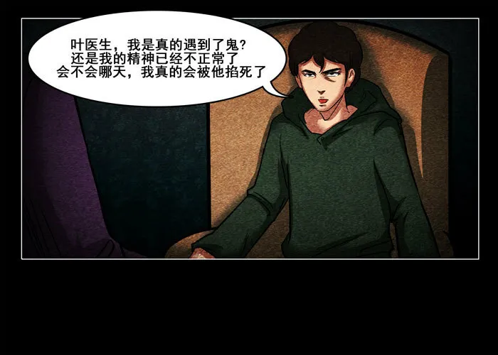 鬼压床0418