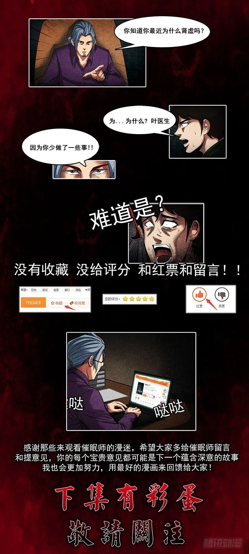 鬼压床0624