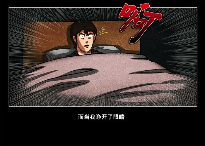 鬼压床0324