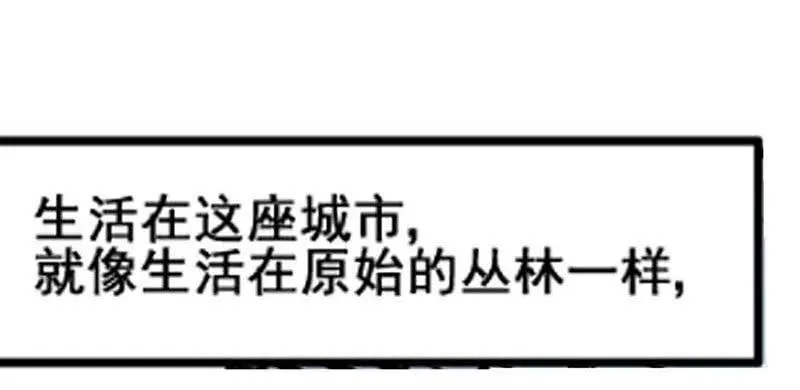 物尽天择 适者生存！51