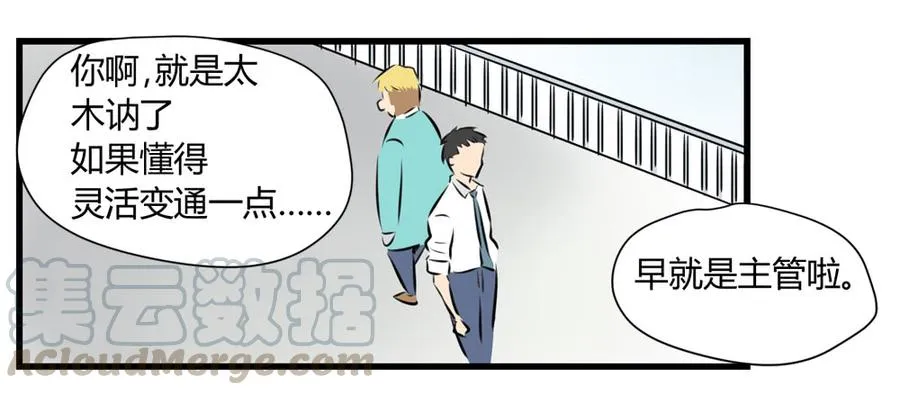学会做人42