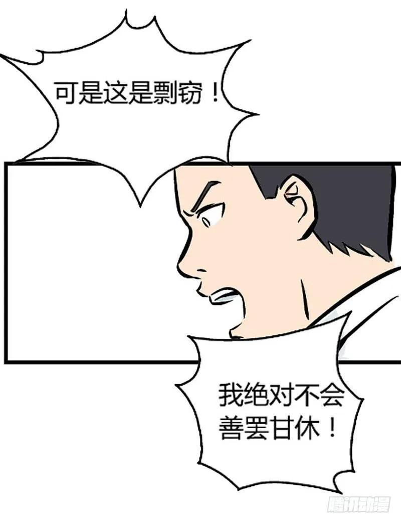 物尽天择 适者生存！163