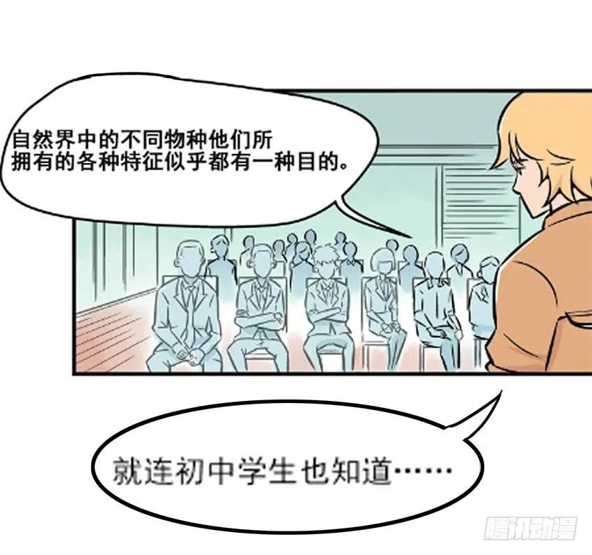 物尽天择 适者生存！109