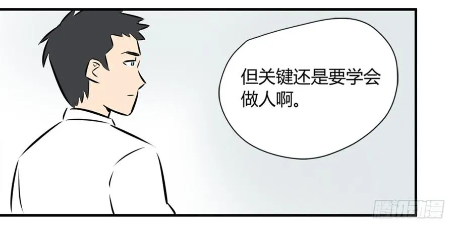 学会做人39