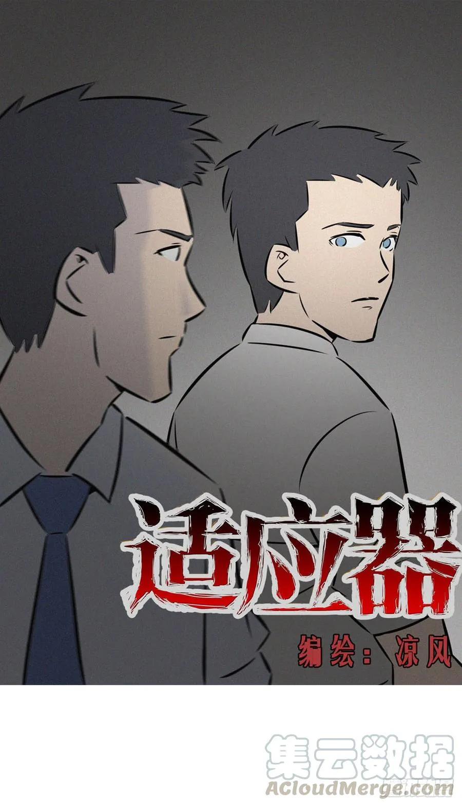潜入20
