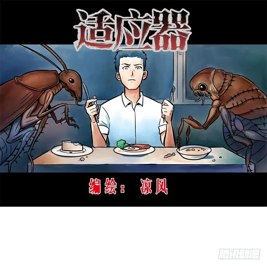 物尽天择 适者生存！104