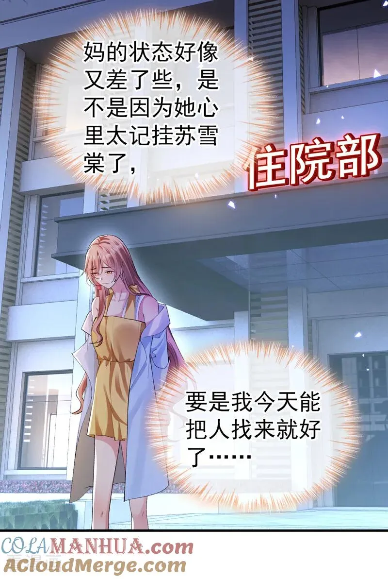 第9话 你是不是见到他了？6