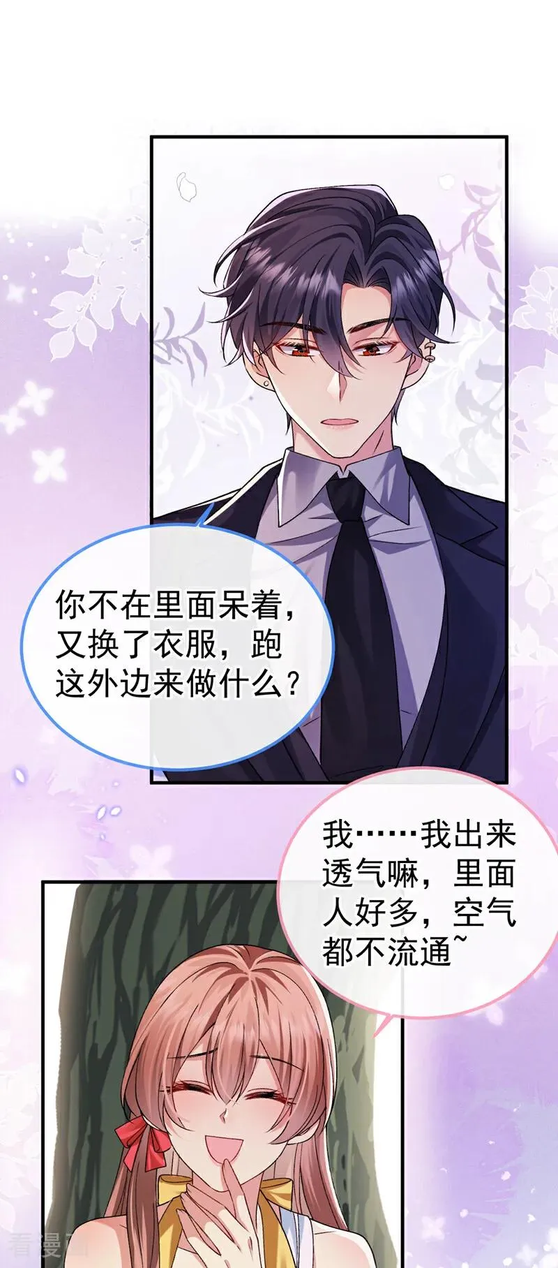 第8话 我记得，你喜欢壁咚1