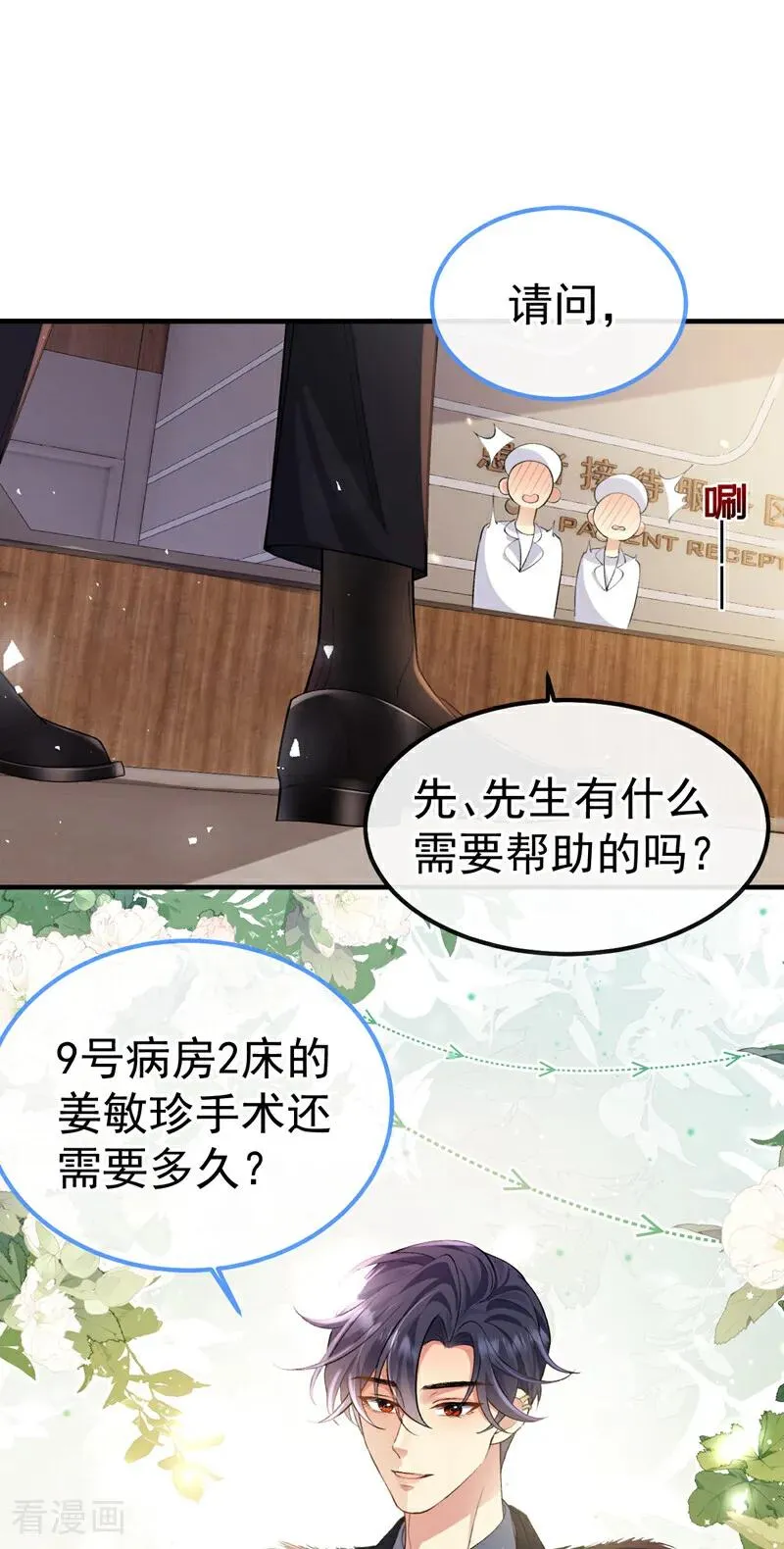 第12话 姜雪晚，果然是你10