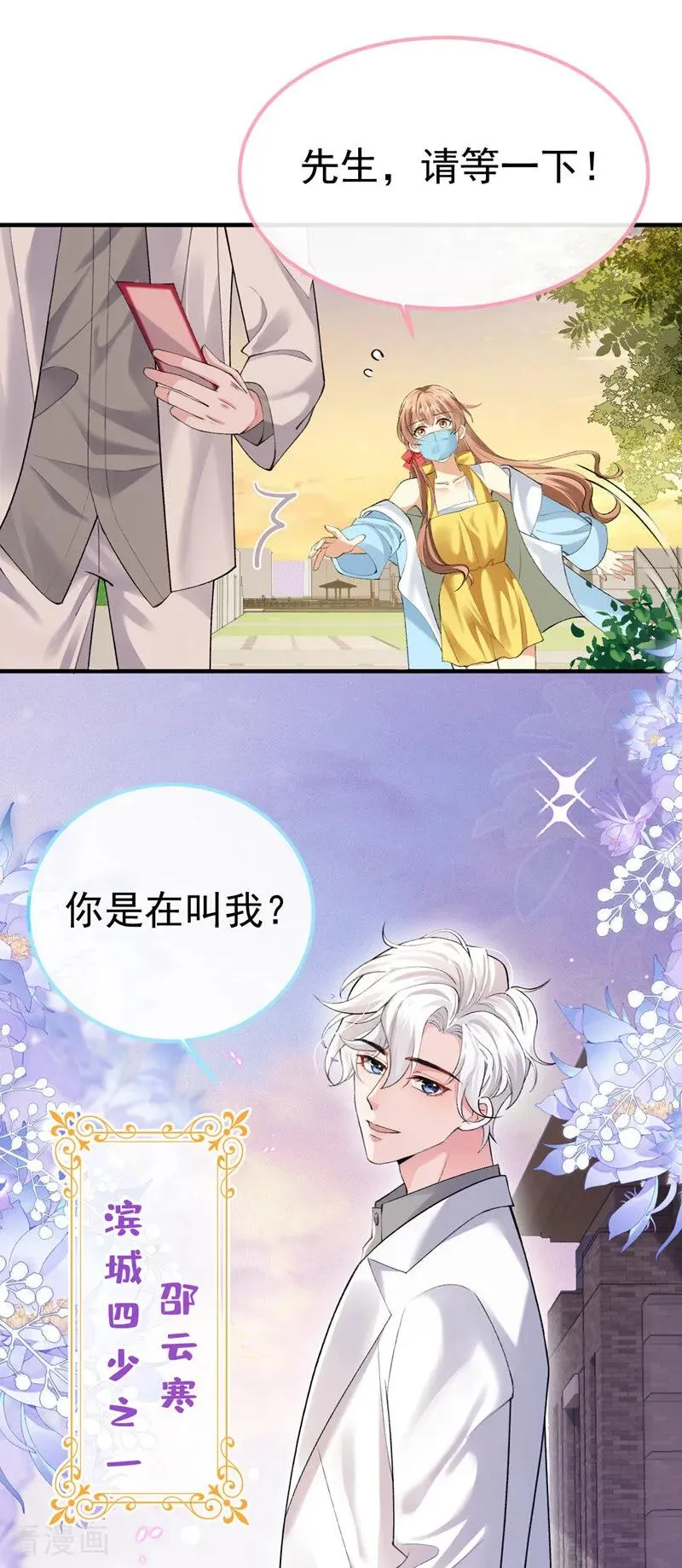 第6话 你身上什么味道？35