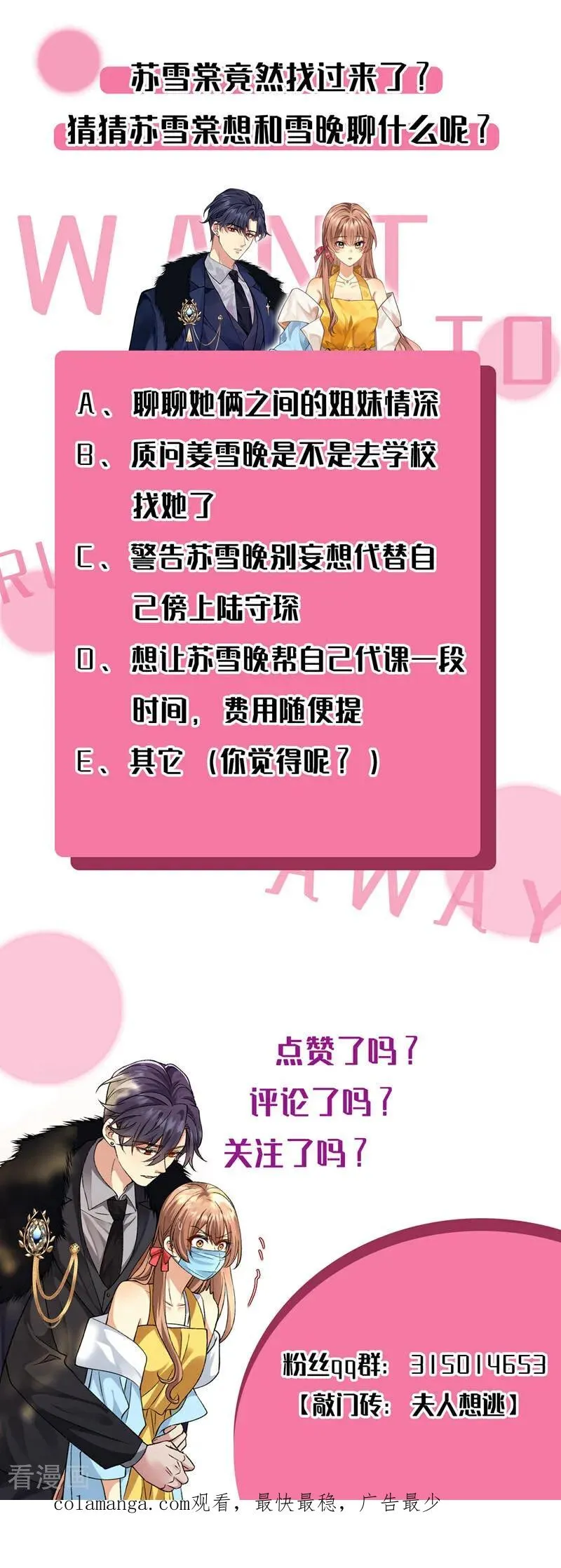第8话 我记得，你喜欢壁咚35