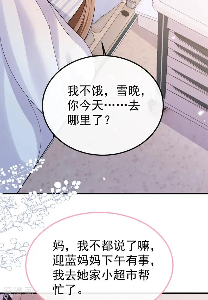 第9话 你是不是见到他了？2