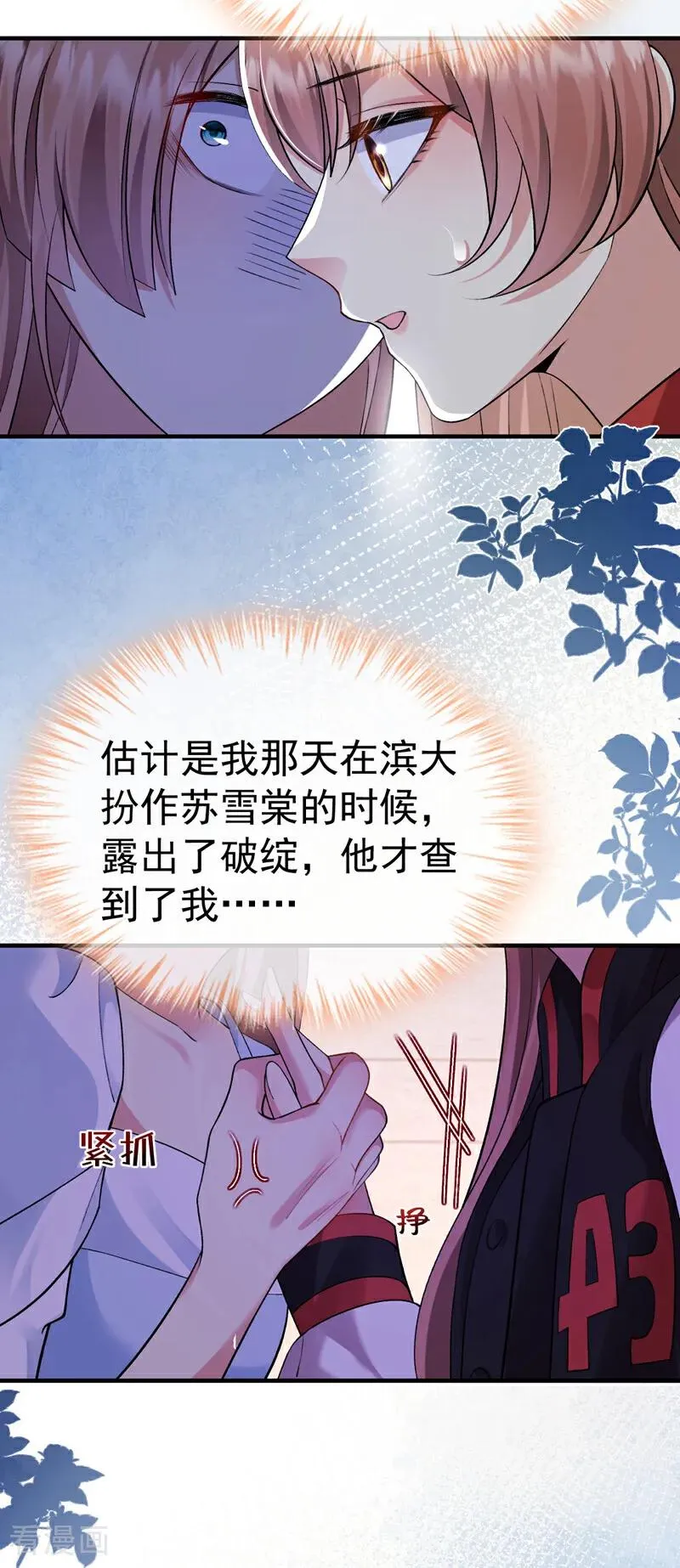第12话 姜雪晚，果然是你31