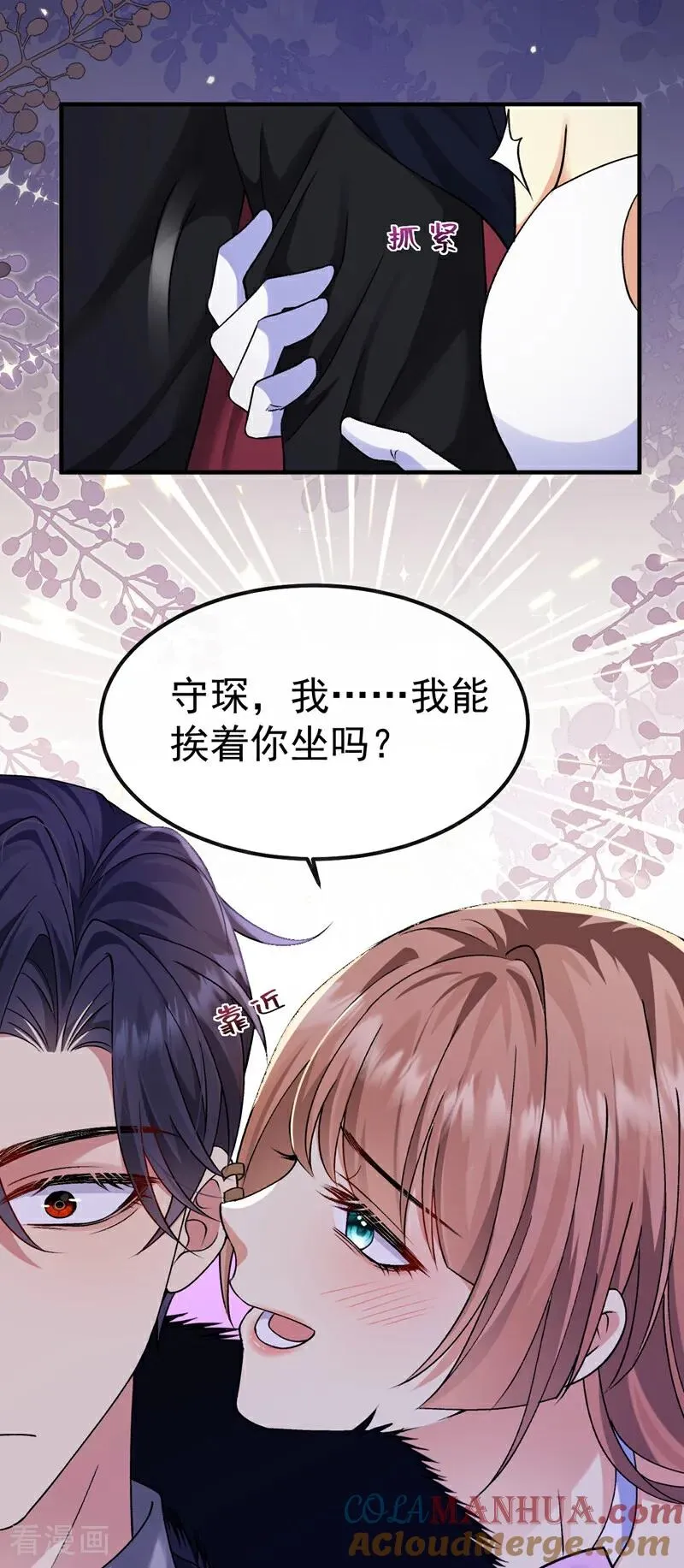 第6话 你身上什么味道？6