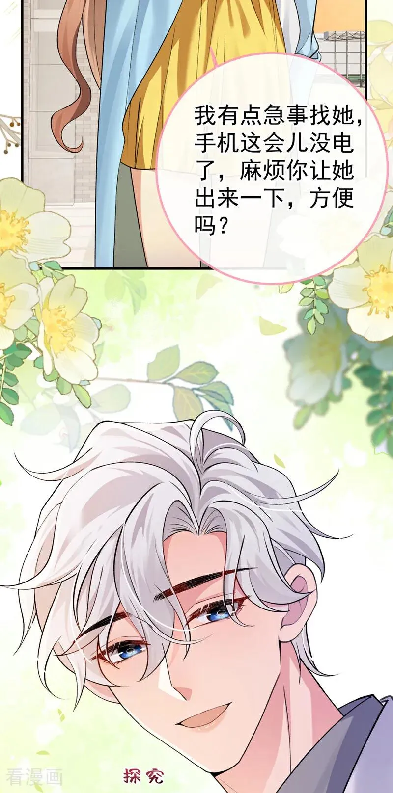 第7话 你到底是谁！3