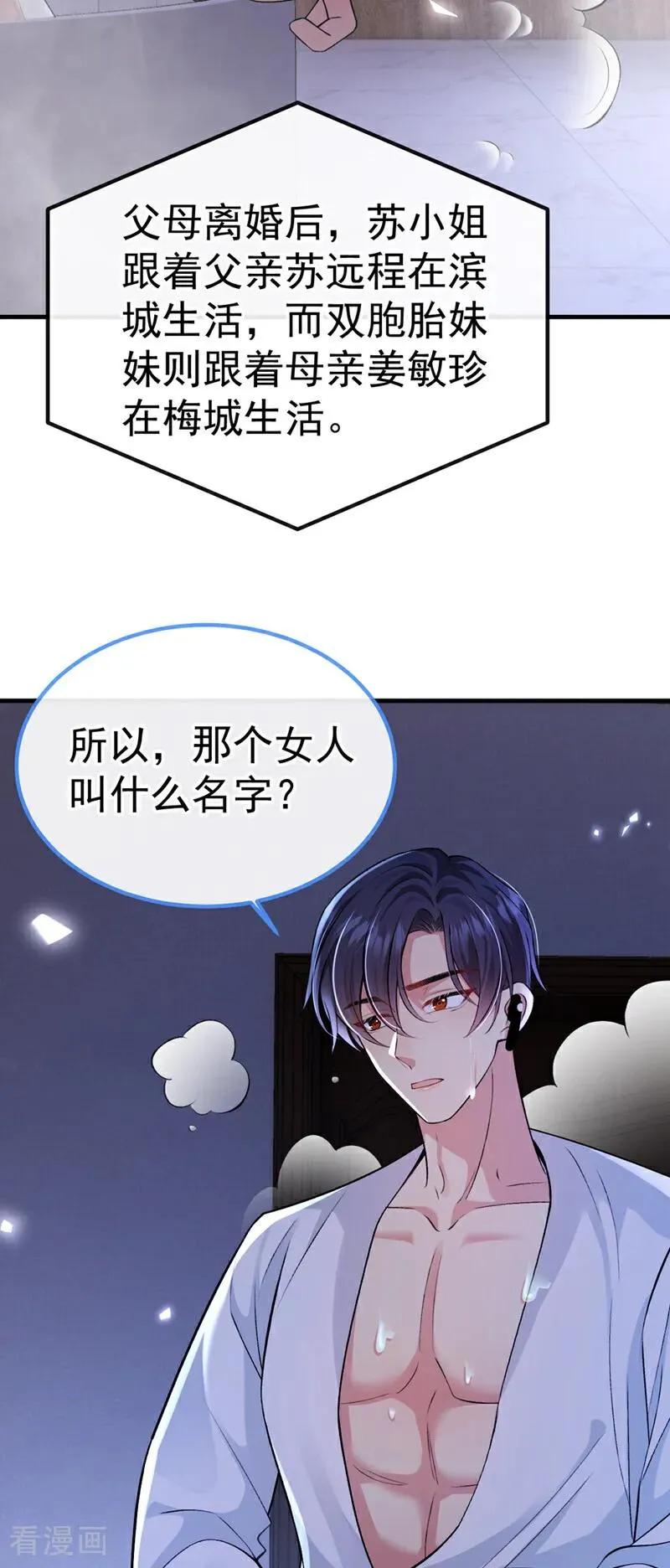 第9话 你是不是见到他了？41